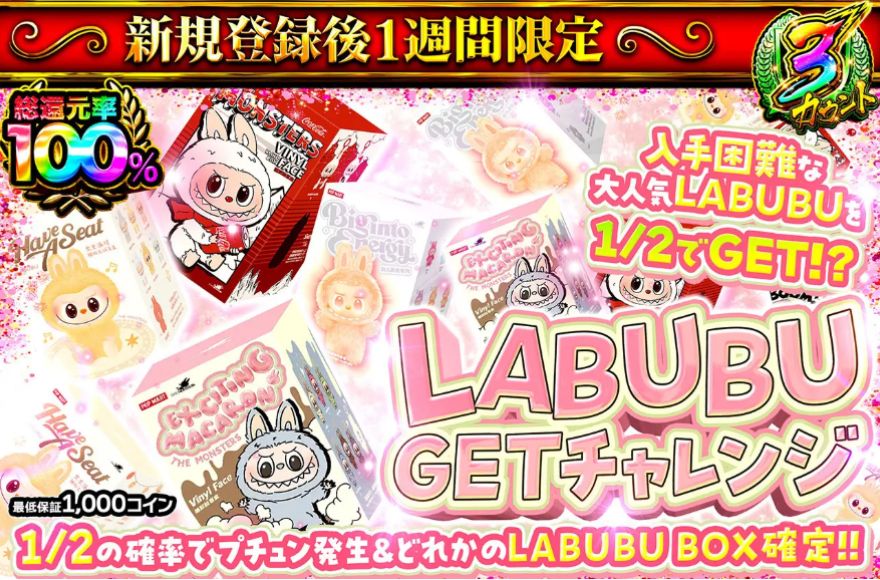 ラブブガチャ