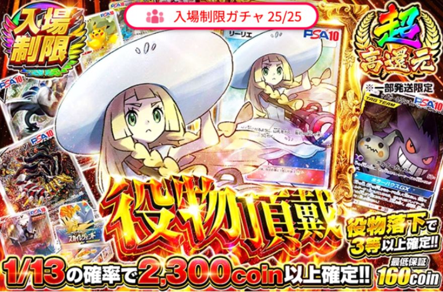 オリくじの入場制限ガチャ