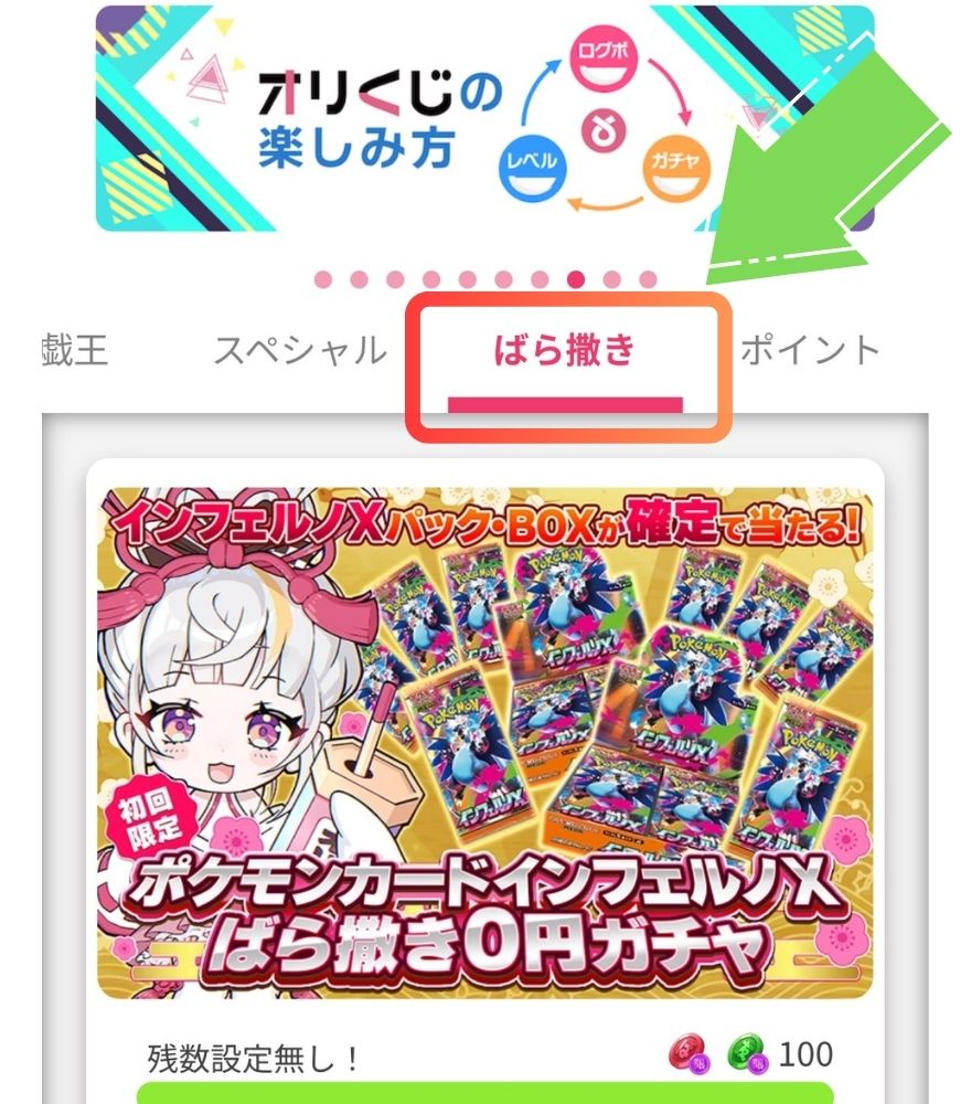 ばら撒きガチャの引き方2