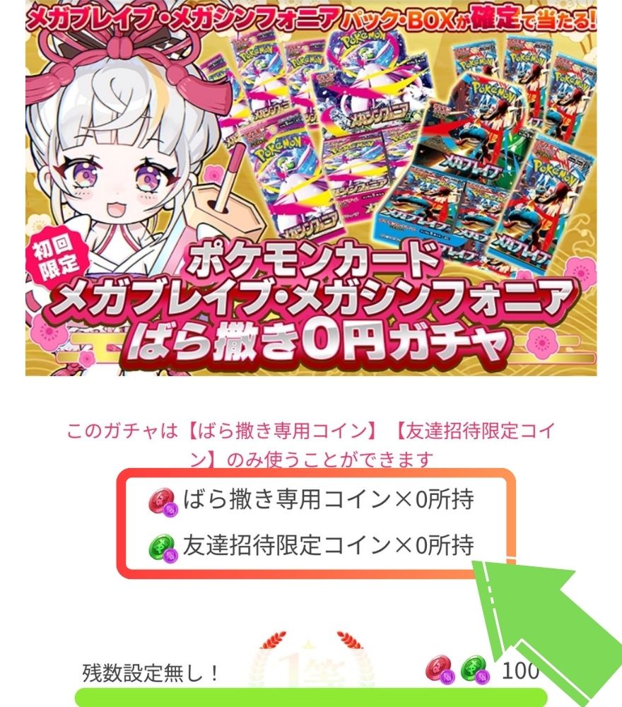 ばら撒きガチャの引き方3