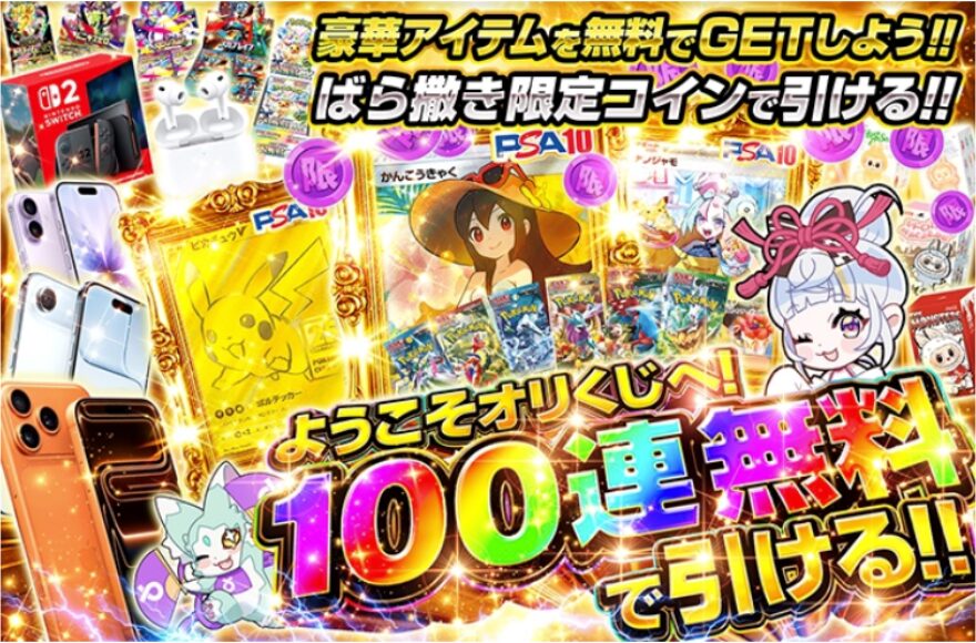 オリくじばらまき専用ガチャ