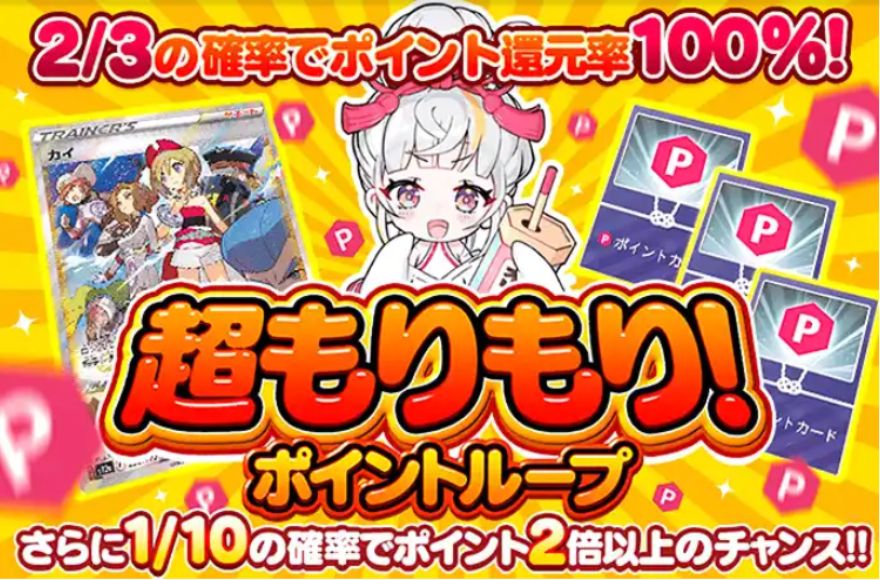 オリくじのポイント専用ガチャ