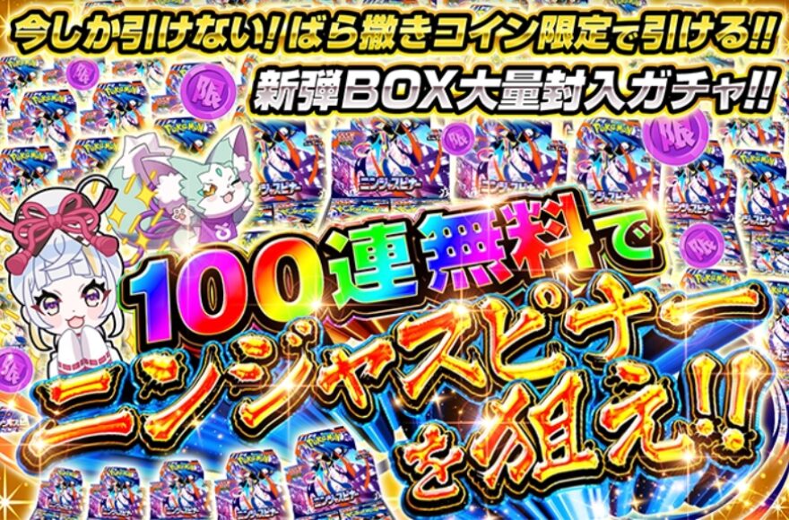 オリくじのばら撒きコイン限定 新弾BOX大量封入ガチャの画面