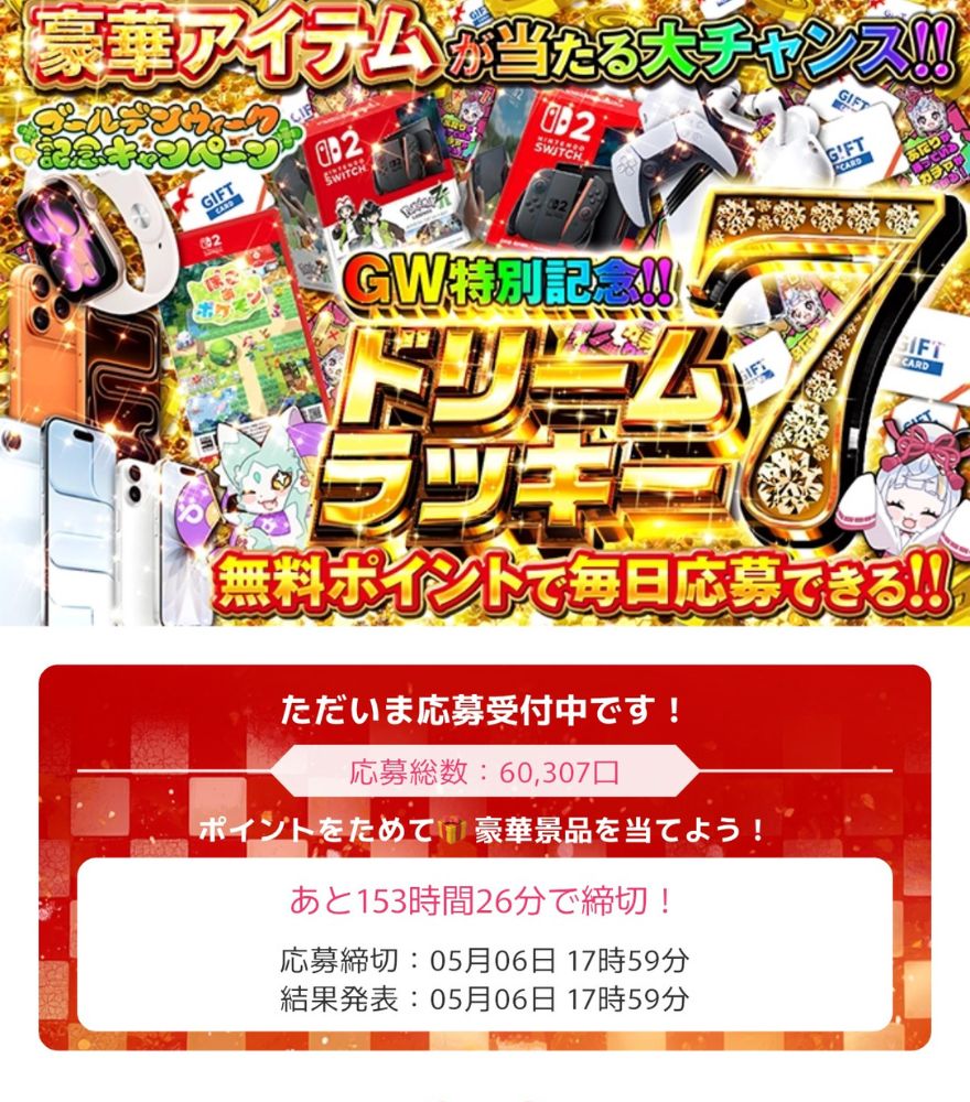 オリくじドリームラッキー7
