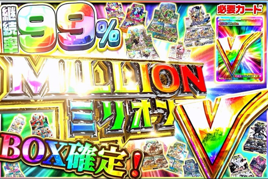 エクストレカBOX確定Vラッシュ