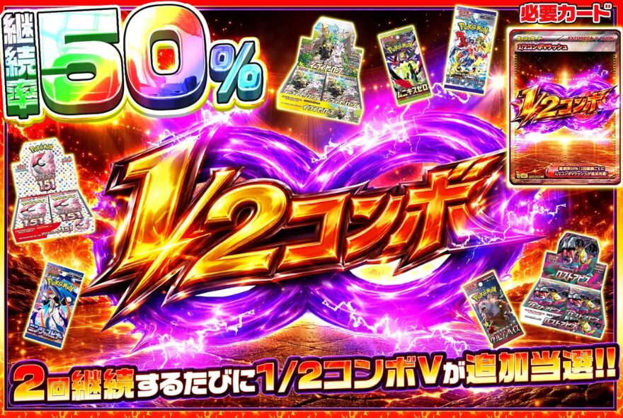 エクストレカの増殖系Vラッシュ