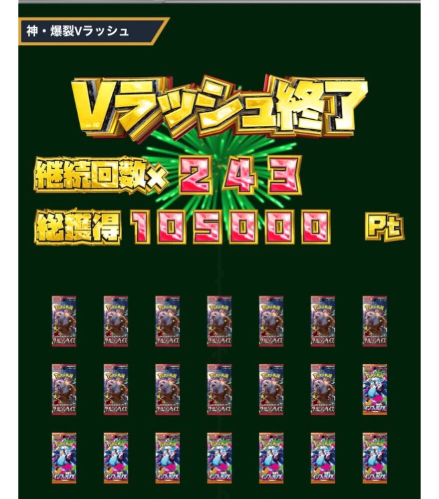 エクストレカの神・爆裂Vラッシュ