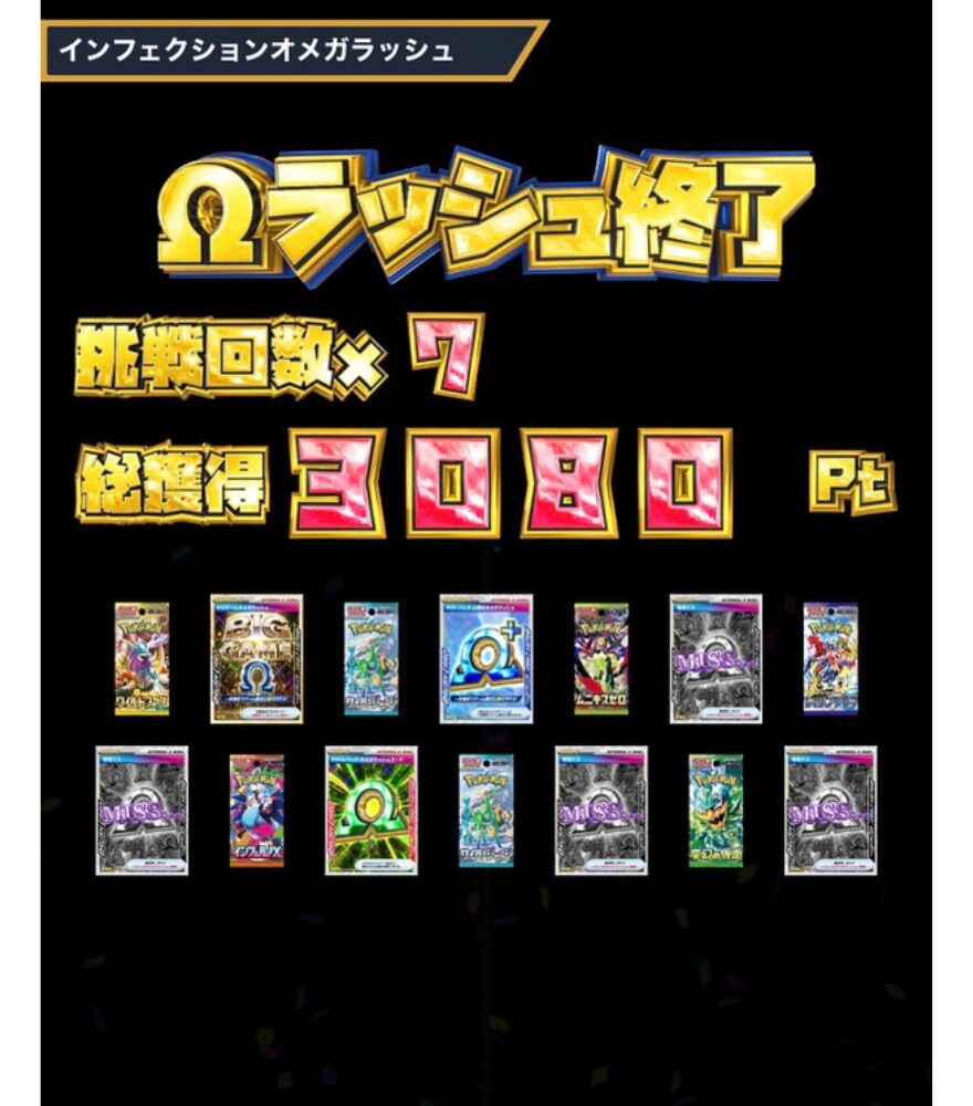 エクストレカのインフェクションΩラッシュ