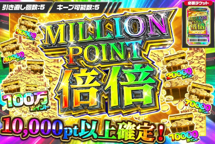 エクストレカの倍倍チャレンジの種類とスペック