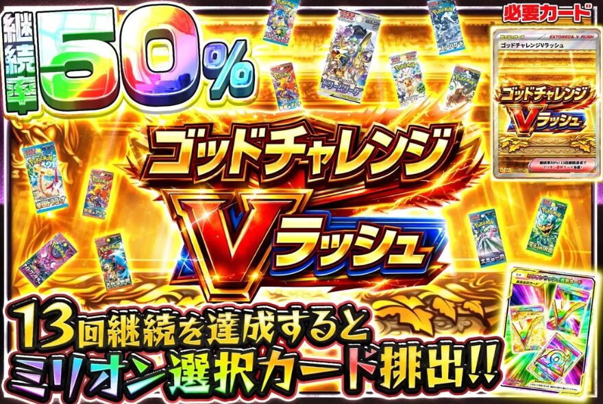 エクストレカの下位Vラッシュ