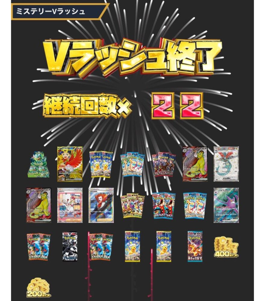エクストレカのミステリーVラッシュ