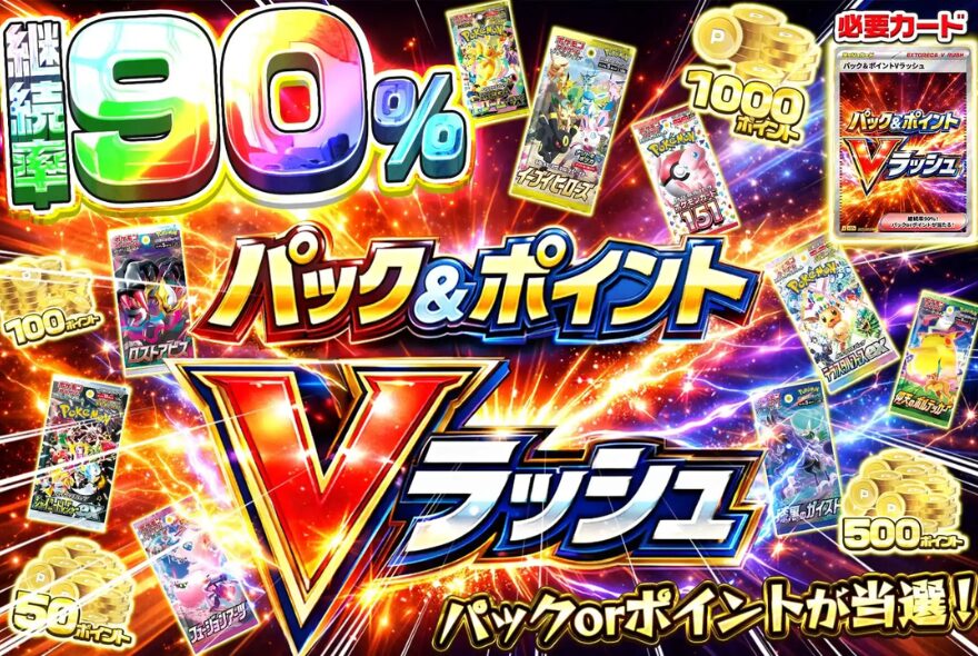 エクストレカの下位Vラッシュ