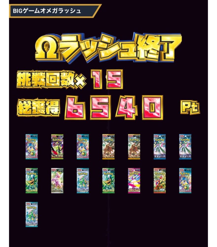 エクストレカのBIGゲームΩラッシュ