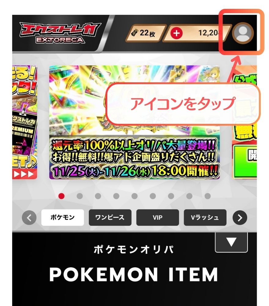 エクストレカ新規会員登録手順2