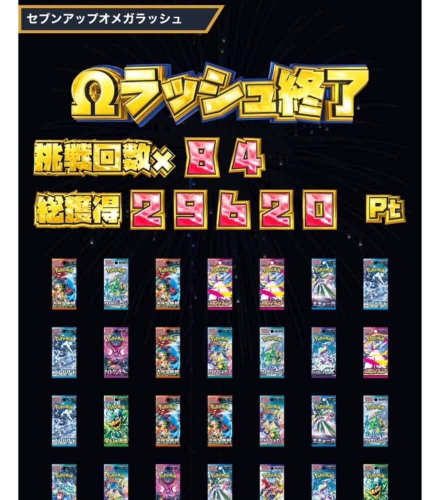 エクストレカのセブンアップΩラッシュ