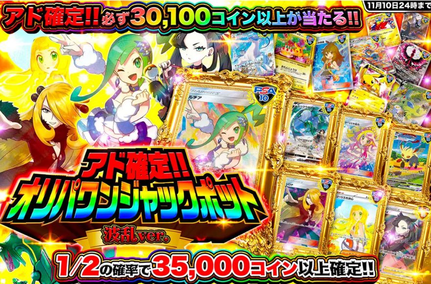 オリパワンのジャックポットガチャ