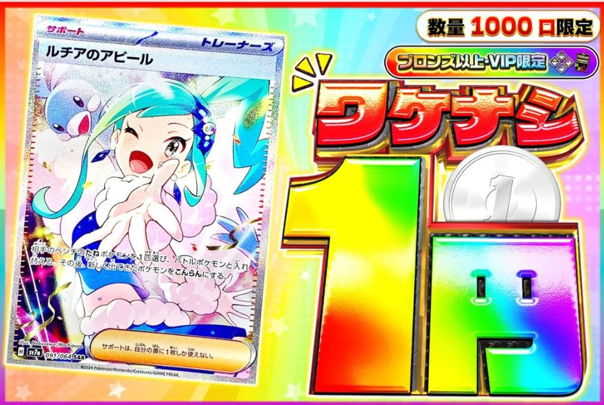 エクストレカワケなし1円ガチャ