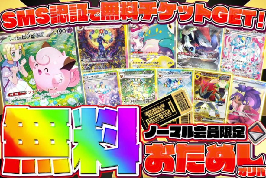 エクストレカお試しオリパ