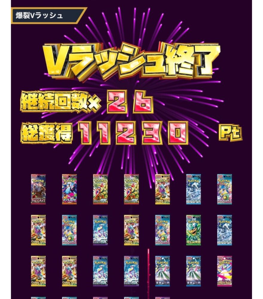 エクストレカの爆裂パックVラッシュ