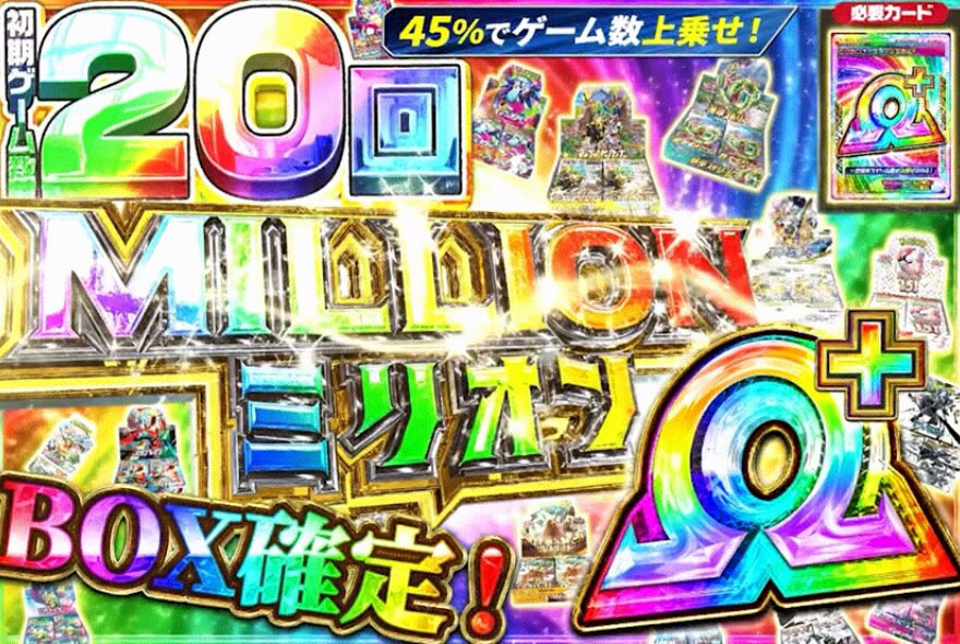 エクストレカのΩラッシュの種類とスペック