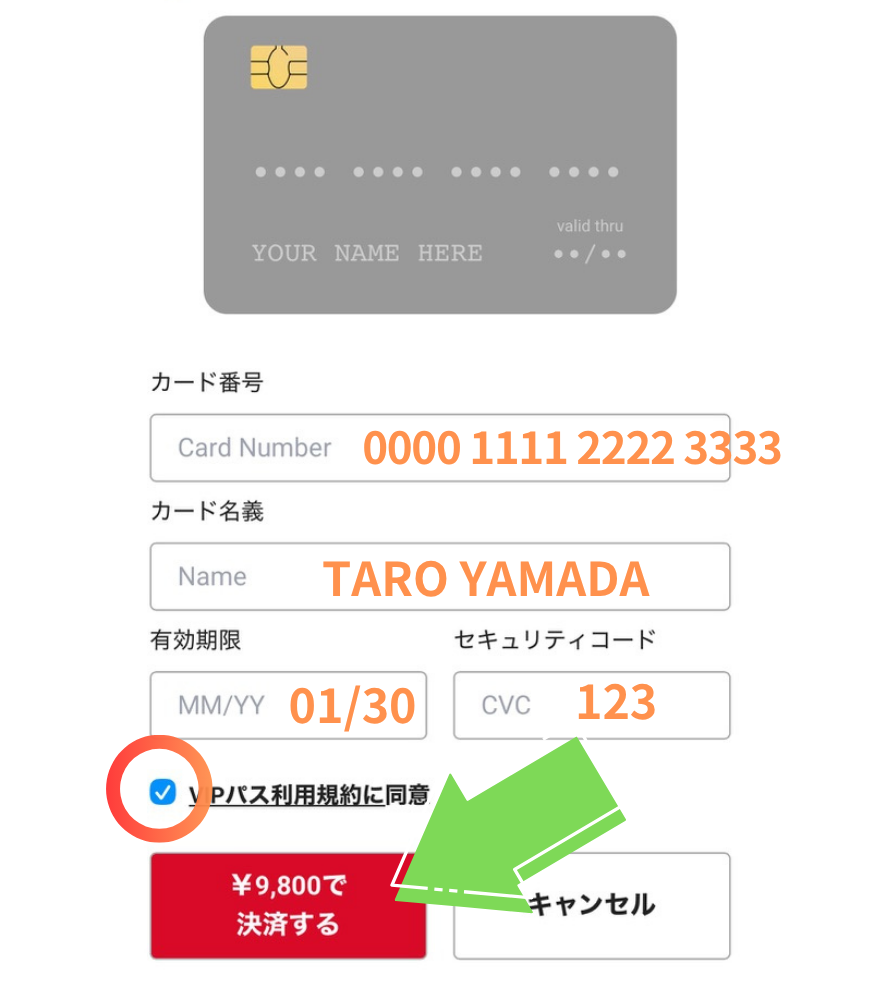 エクストレカVIPパス加入手順4
