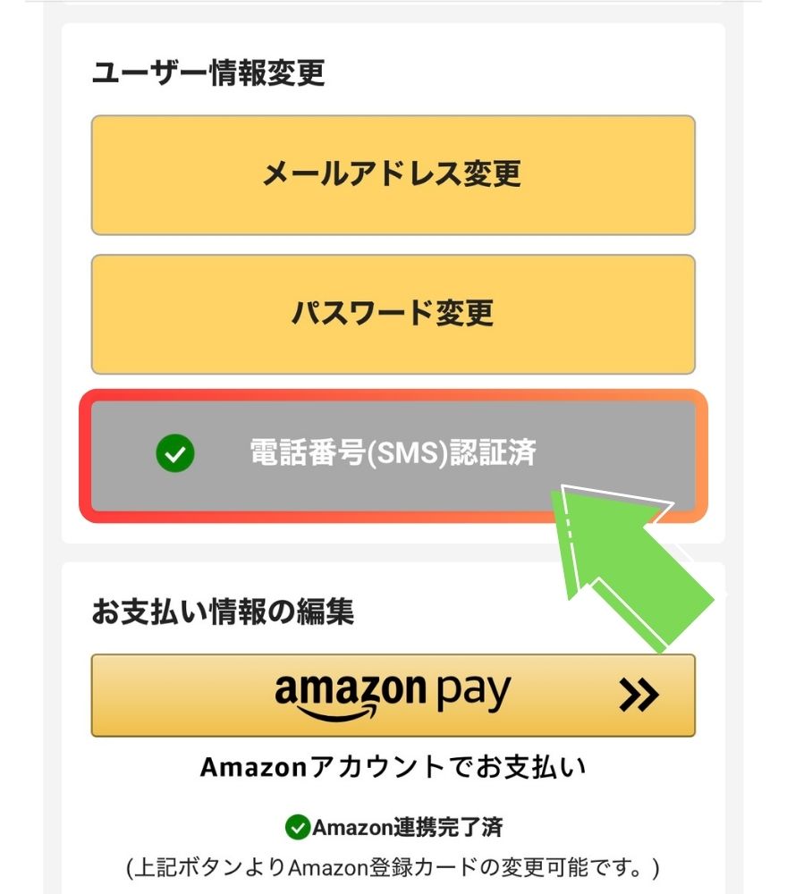 エクストレカ新規会員登録手順3