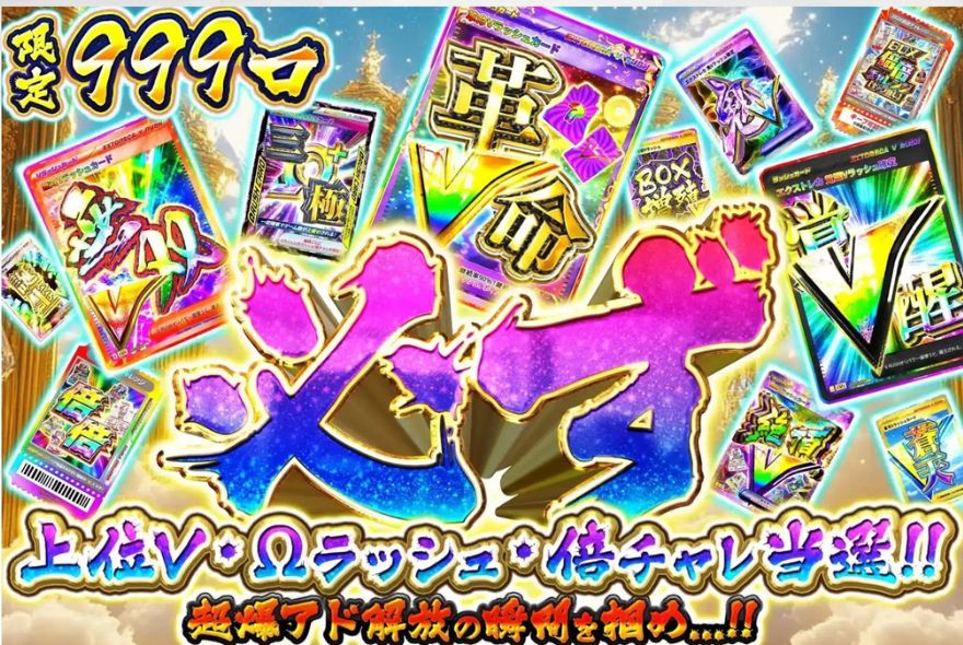 エクストレカVラッシュオリパ