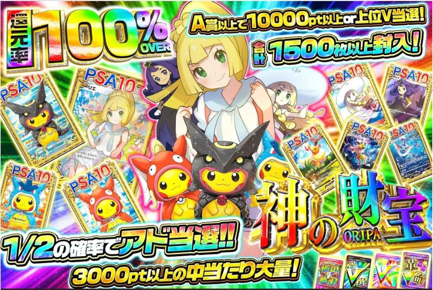 エクストレカの総還元率100%ポケモンガチャ