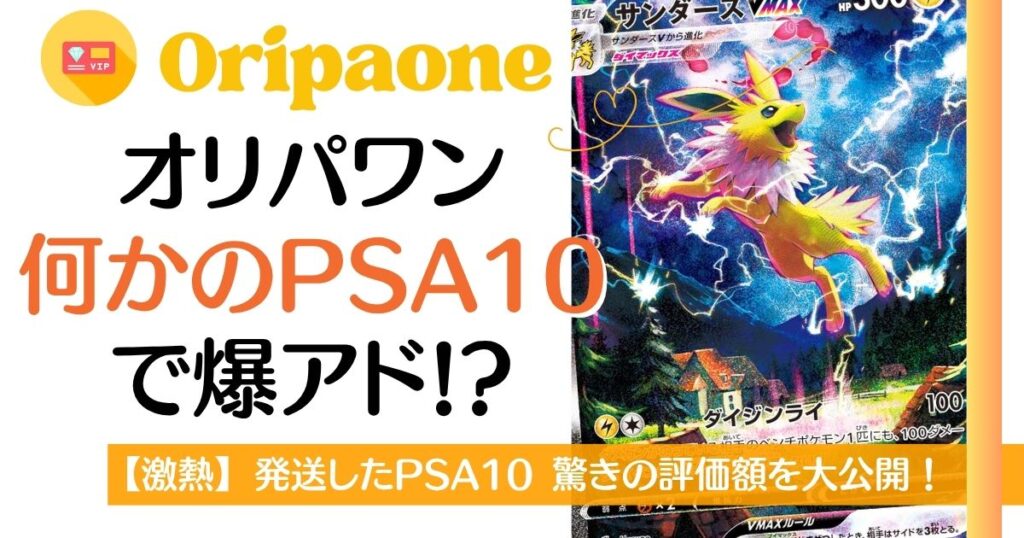 オリパワンなにかのPSA10で爆アド