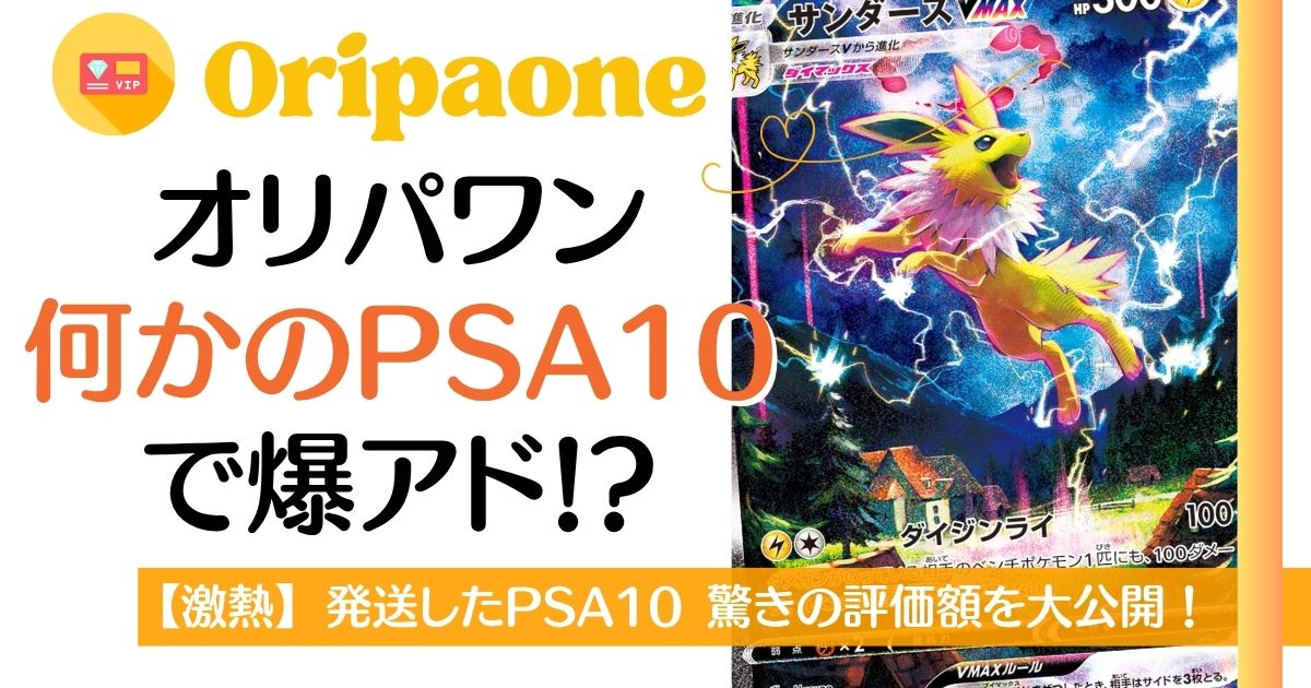 ☆爆アド先着1名早い者勝ち☆PSA10ポケモンカード引退品 爆アド】ポケモンカード 引退品 psa10 未開封品多数 - メルカリ