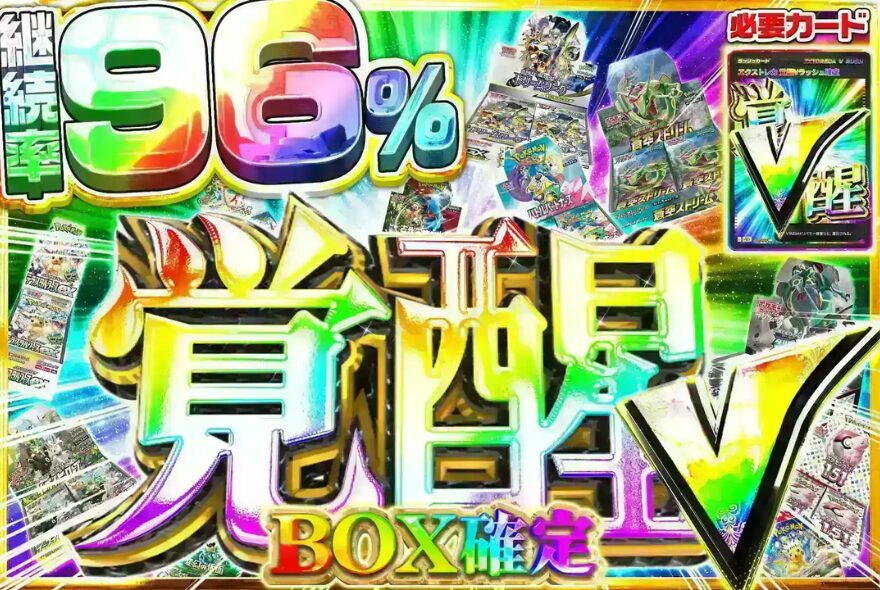 エクストレカの覚醒Vラッシュ