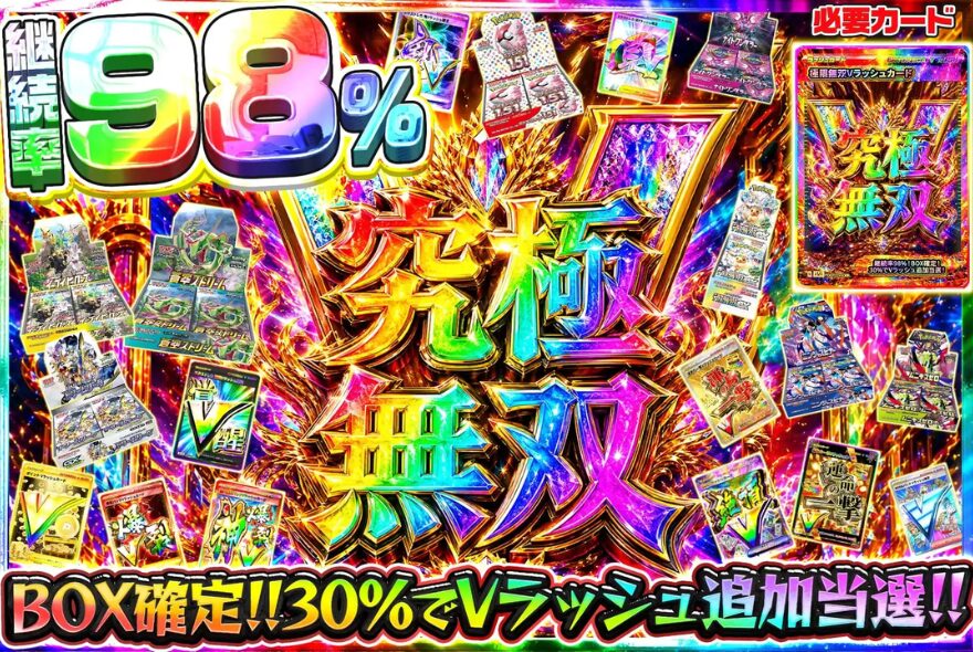 エクストレカの究極無双Vラッシュ