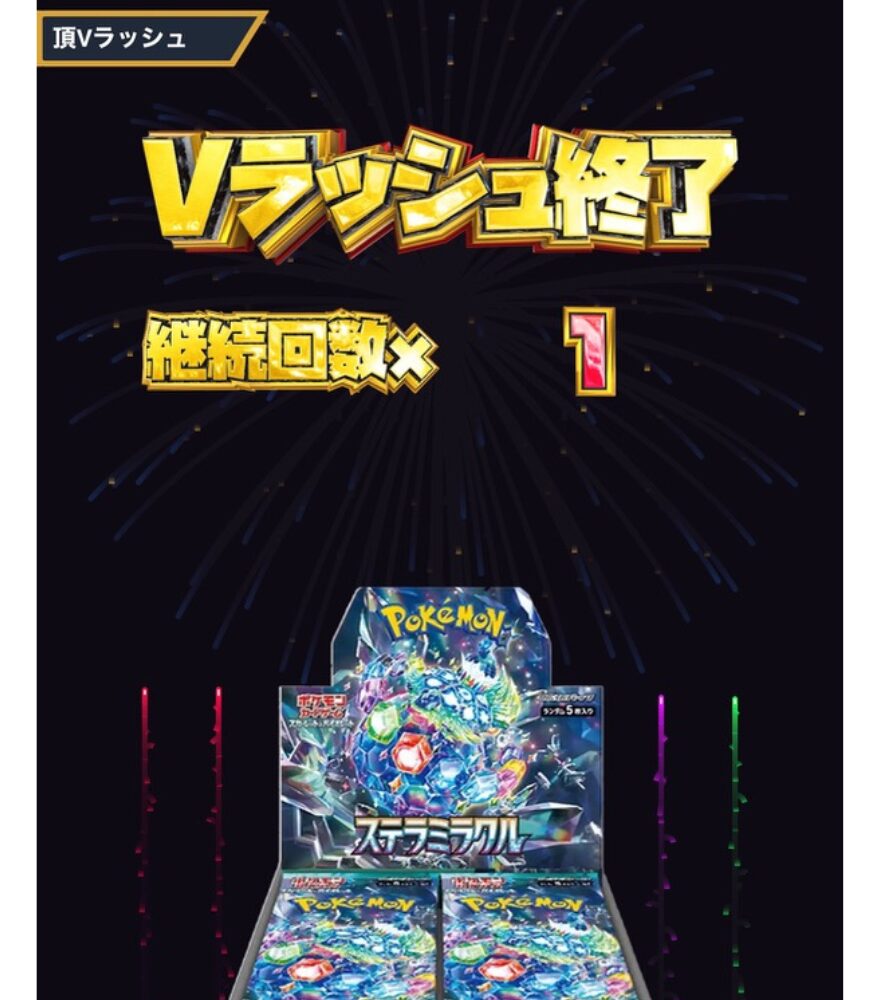 エクストレカの頂Vラッシュ