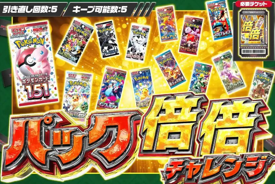 エクストレカの倍倍チャレンジの種類とスペック