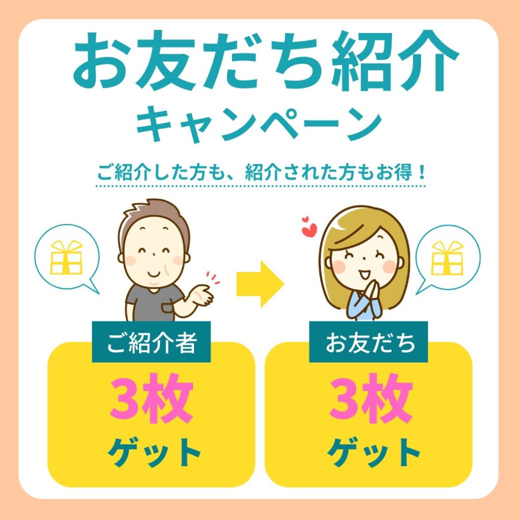 エクストレカ友達紹介キャンペーン