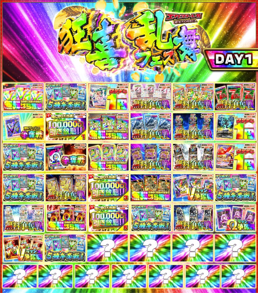 エクストレカフェス