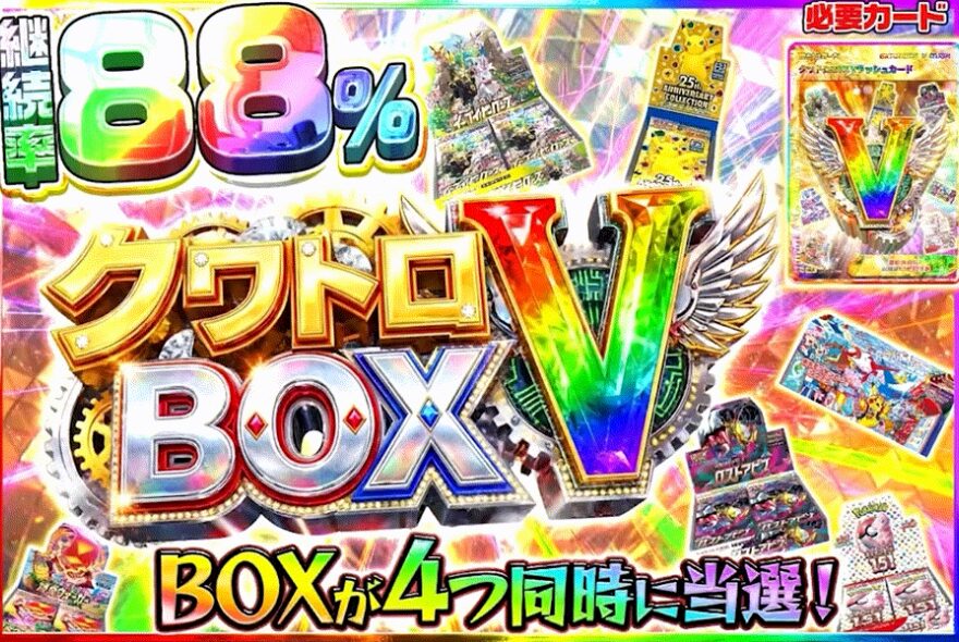 エクストレカのクワトロBOX Vラッシュ