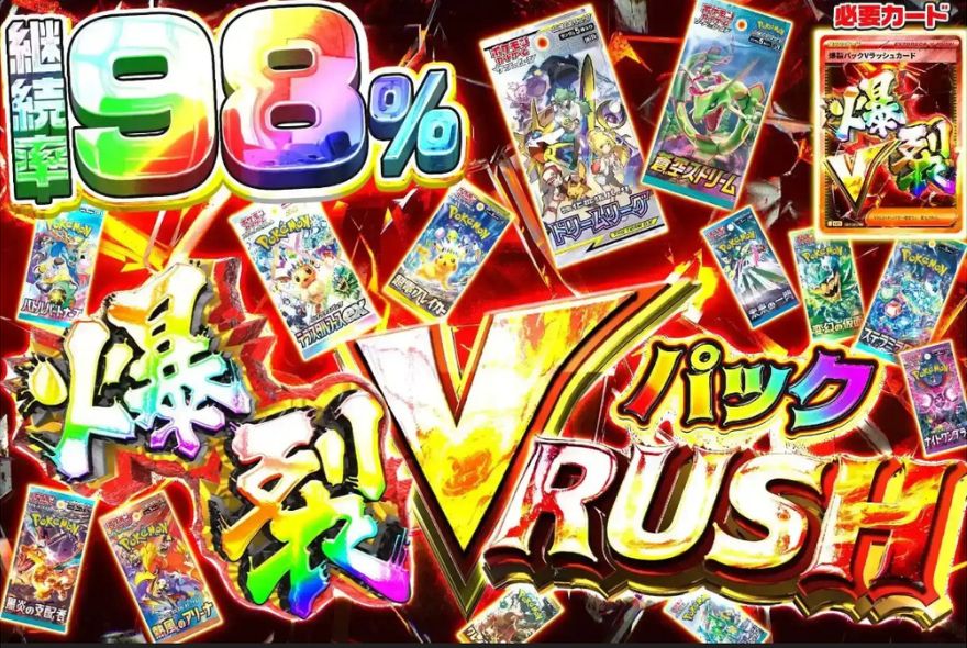 エクストレカパックVラッシュ