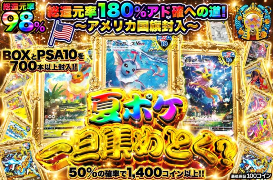 オリパワンのイベントガチャ