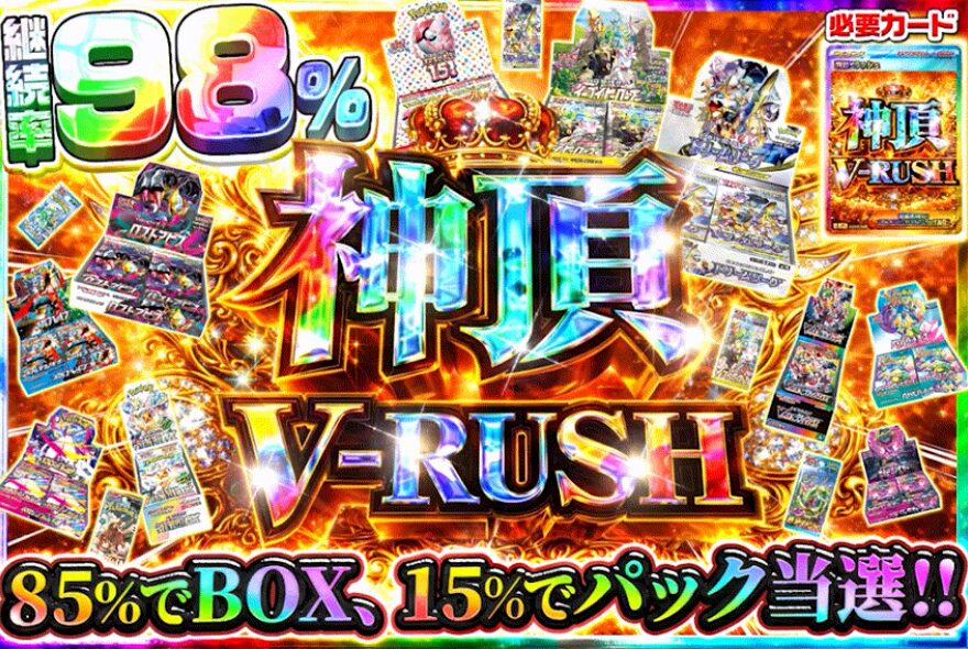 エクストレカのBOX系Vラッシュ