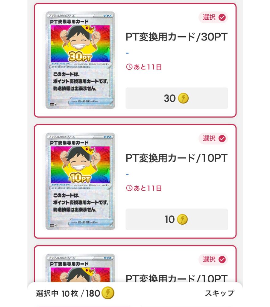 ラブブガチャ10連目