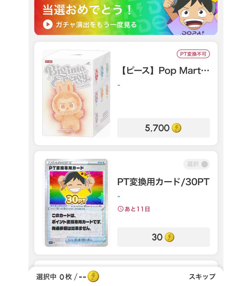 ラブブ当選結果