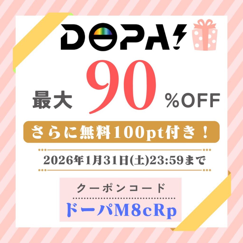 DOPA最大90%OFFクーポン