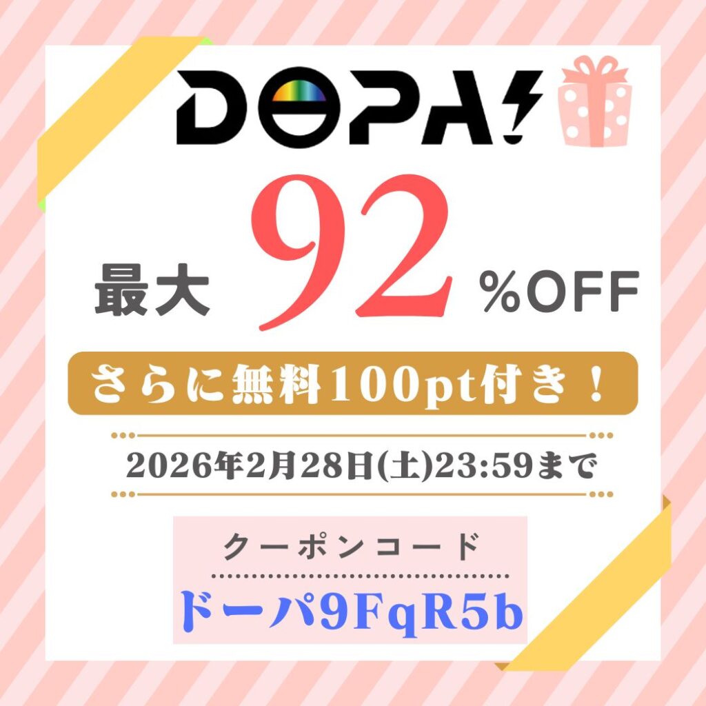 DOPAクーポン92%OFF