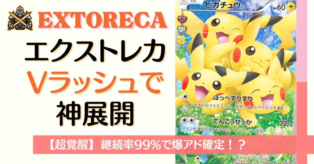 エクストレカVラッシュで神展開