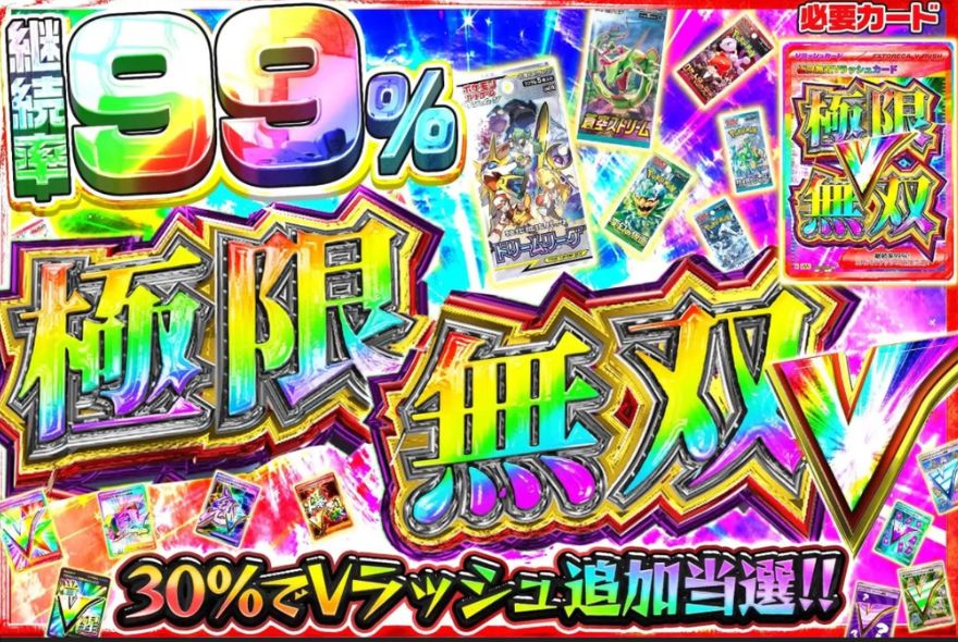 エクストレカのVラッシュオリパ