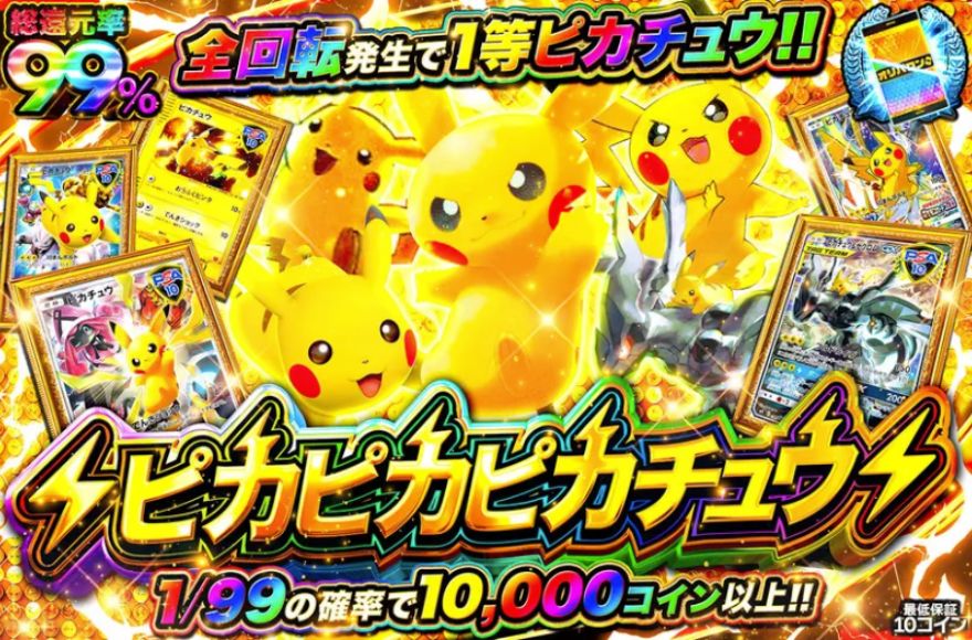 オリパワンのピカチュウガチャ