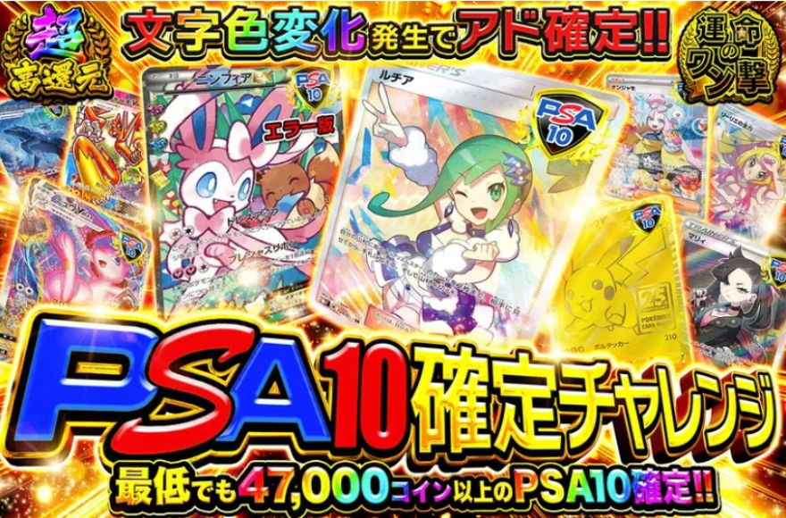 オリパワンPSA10確定チャレンジガチャ