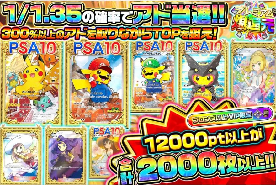 エクストレカVIP限定ガチャ