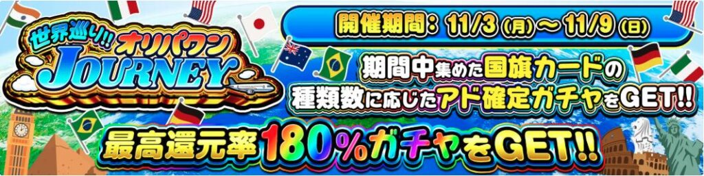 オリパワンの期間限定イベント